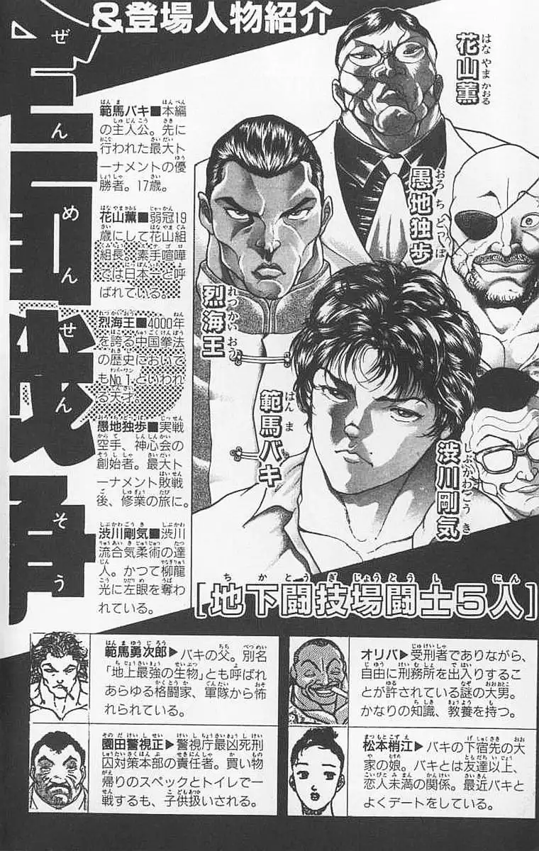 New Grappler Baki Chapter 89 4